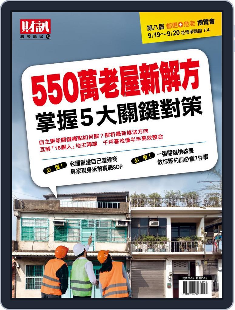 Wealth Magazine Special 財訊趨勢贏家 September 5th, 2026 Digital Back Issue Cover