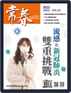 Evergreen 常春 Magazine (Digital) December 31st, 2021 Issue Cover