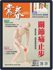 Evergreen 常春 Magazine (Digital) Subscription July 31st, 2022 Issue
