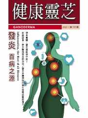 Ganoderma 健康靈芝 Magazine (Digital) Subscription                    December 1st, 2023 Issue