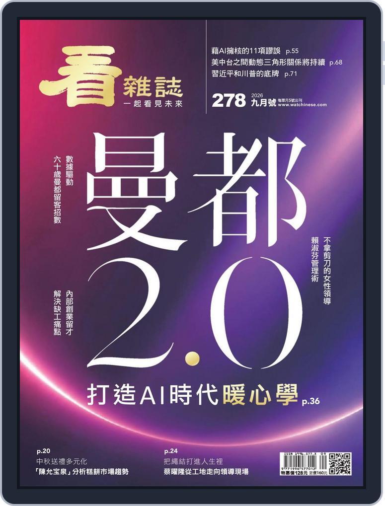 Watchinese Magazine 看雜誌 (Digital)