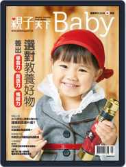 CommonWealth Parenting baby Special Issue 親子天下寶寶季刊 Magazine (Digital) Subscription                    September 13th, 2016 Issue