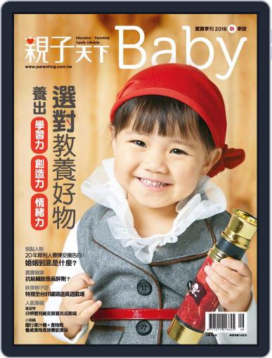 CommonWealth Parenting baby Special Issue 親子天下寶寶季刊 September 13th, 2016 Digital Back Issue Cover