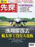 Wealth Invest Weekly 先探投資週刊 Digital Subscription Discounts
