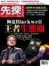 Wealth Invest Weekly 先探投資週刊 Digital Subscription Discounts