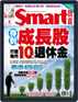 Smart 智富 Digital Subscription Discounts