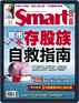 Smart 智富 Digital Subscription