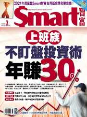 Smart 智富 Magazine (Digital) Subscription                    March 1st, 2024 Issue