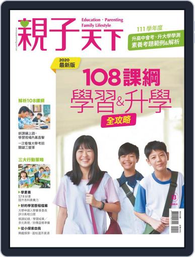 CommonWealth Parenting Special Issue 親子天下特刊 April 7th, 2020 Digital Back Issue Cover