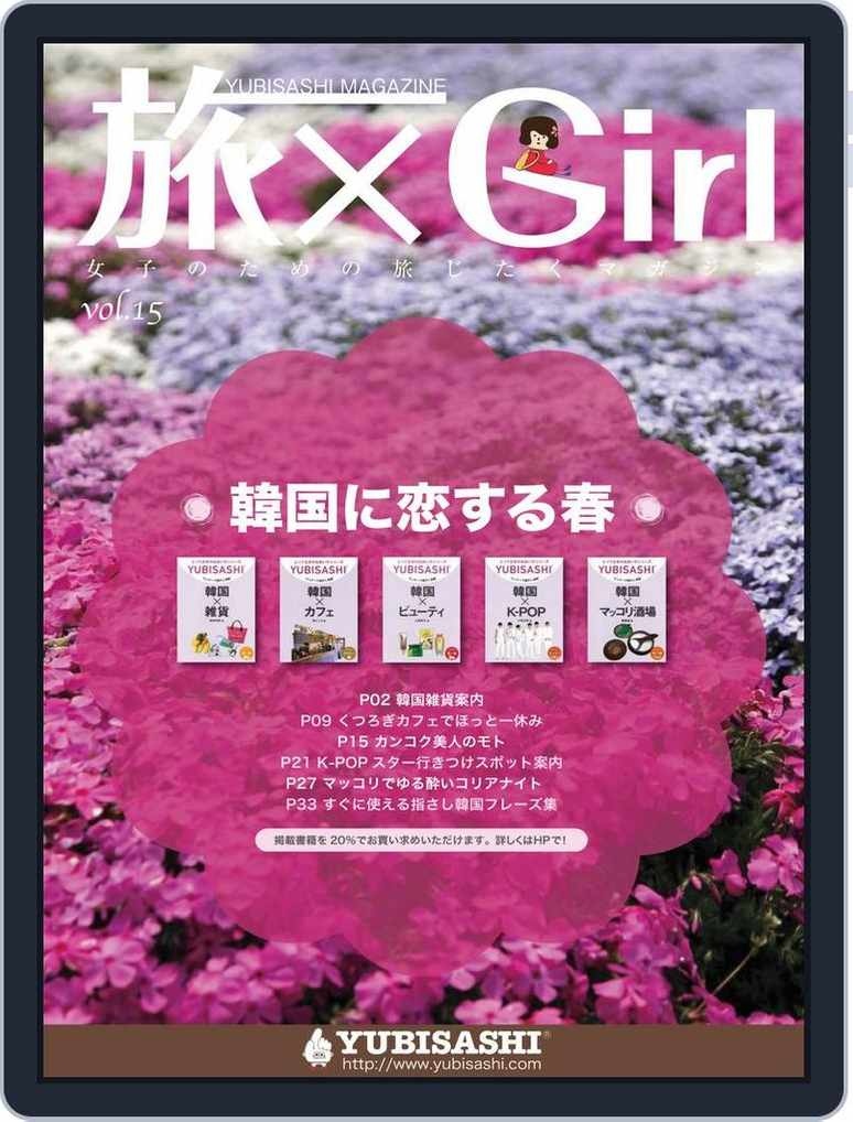 旅 Girl March 12 Digital Discountmags Com 旅 Girl March 12 Digital Discountmags Com