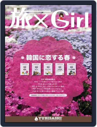 旅×girl March 26th, 2012 Digital Back Issue Cover