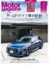 Motor Magazine　モーターマガジン Digital Subscription