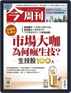 Business Today 今周刊 Digital Subscription
