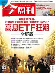 Business Today 今周刊 Magazine (Digital) Subscription                    March 21st, 2024 Issue