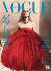 VOGUE JAPAN Magazine (Digital) Subscription                    May 1st, 2023 Issue