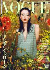 VOGUE JAPAN Magazine (Digital) Subscription                    January 31st, 2024 Issue