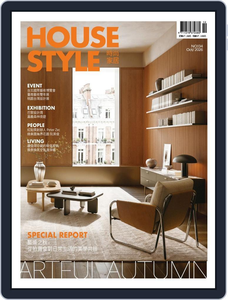 House Style 時尚家居 (Digital)