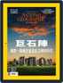 National Geographic Magazine Taiwan 國家地理雜誌中文版 Digital Subscription Discounts