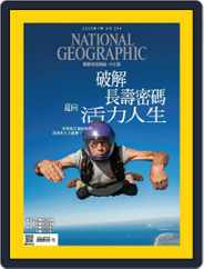 National Geographic Magazine Taiwan 國家地理雜誌中文版 Magazine (Digital) Subscription                    January 1st, 2023 Issue