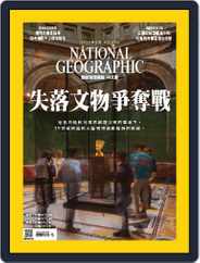 National Geographic Magazine Taiwan 國家地理雜誌中文版 Magazine (Digital) Subscription                    March 1st, 2023 Issue