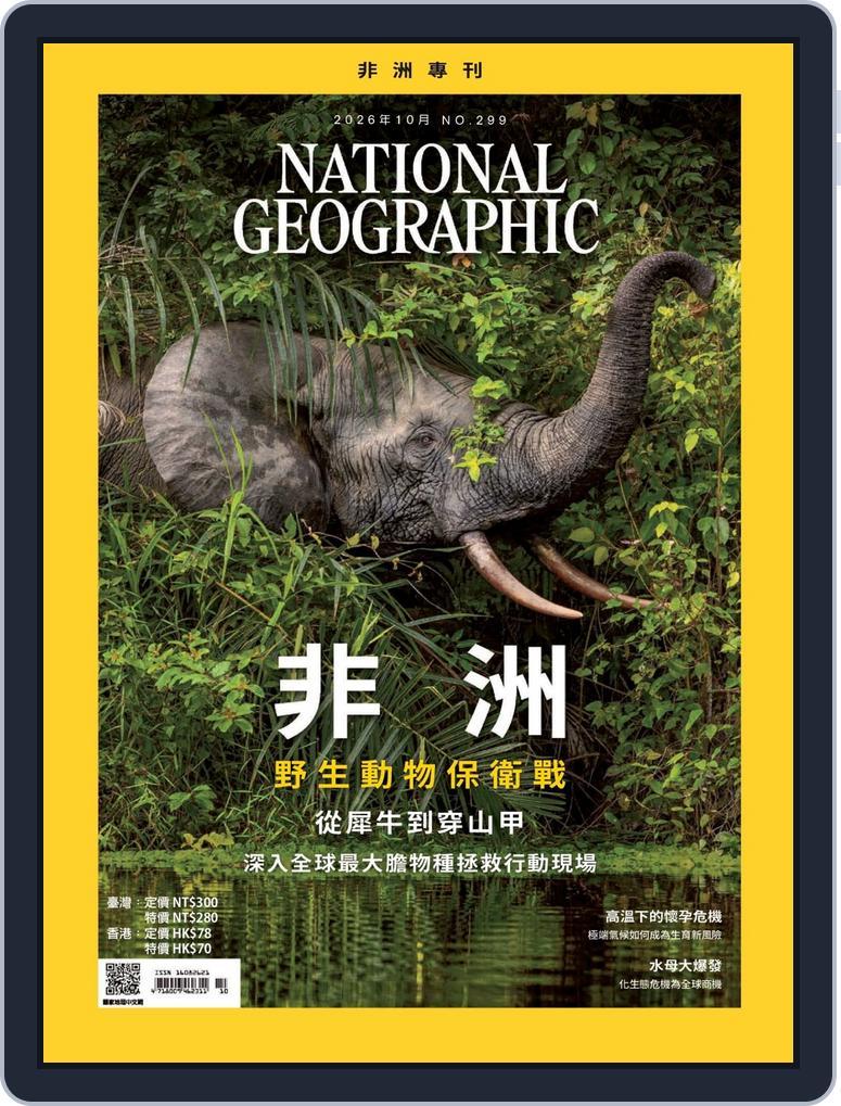 National Geographic Magazine Taiwan 國家地理雜誌中文版 (Digital)