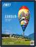 Travelcom 行遍天下 Magazine (Digital) July 1st, 2022 Issue Cover