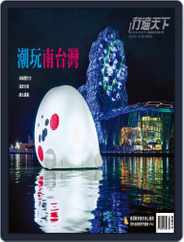 Travelcom 行遍天下 Magazine (Digital) Subscription                    September 1st, 2022 Issue