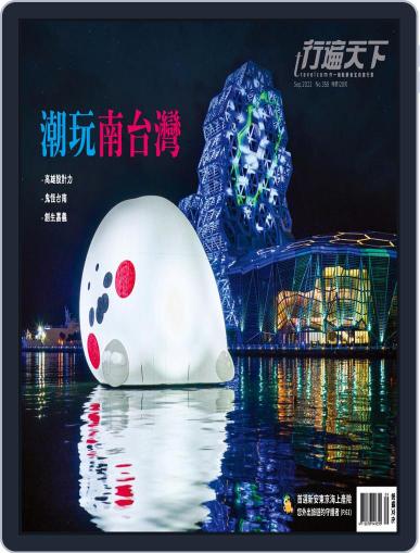 Travelcom 行遍天下 Magazine (Digital) September 1st, 2022 Issue Cover
