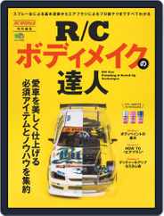 エイ出版社のRCムック (Digital) Subscription                    September 25th, 2015 Issue