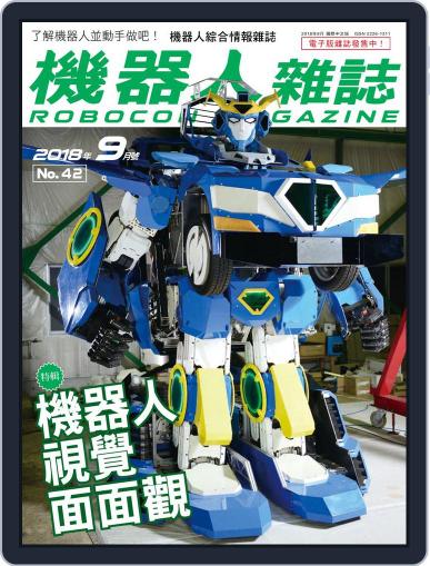 ROBOCON 機器人雜誌 August 20th, 2018 Digital Back Issue Cover