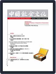 Journal of Chinese Dietary Culture 中國飲食文化 Magazine (Digital) Subscription November 30th, 2021 Issue
