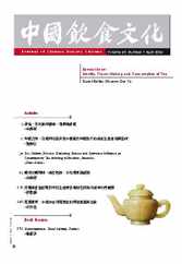 Journal of Chinese Dietary Culture 中國飲食文化 Magazine (Digital) Subscription                    April 1st, 2024 Issue