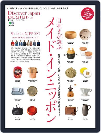 別冊Discover Japan Design