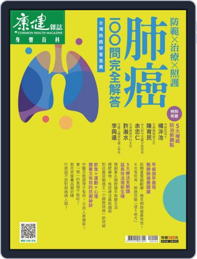 Common Health Body Special Issue 康健身體百科 May 19th, 2020 Digital Back Issue Cover