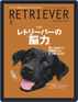 RETRIEVER(レトリーバー) Magazine (Digital) September 14th, 2021 Issue Cover