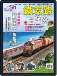 Fun Travel 好遊趣 (Digital) Subscription                    March 3rd, 2015 Issue