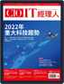 CIO IT 經理人雜誌 Magazine (Digital) November 26th, 2021 Issue Cover