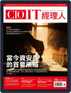 CIO IT 經理人雜誌 Magazine (Digital) October 4th, 2021 Issue Cover