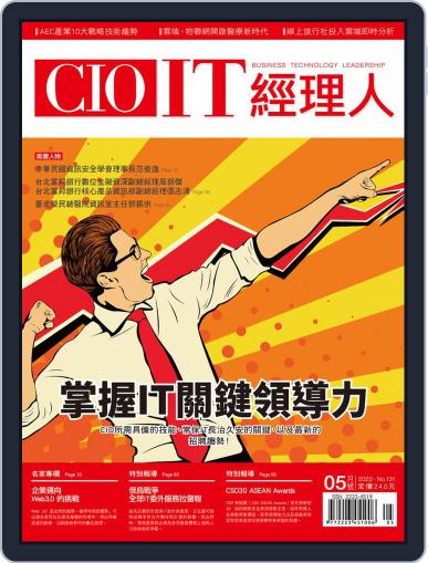 CIO IT 經理人雜誌 Magazine (Digital) May 1st, 2022 Issue Cover