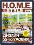Home & Style Digital Subscription