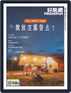 HouseFun 好房網雜誌 Magazine (Digital) August 31st, 2021 Issue Cover