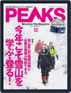 PEAKS　ピークス Magazine (Digital) November 15th, 2021 Issue Cover