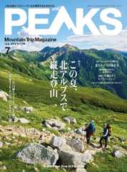 PEAKS　ピークス (Digital) Subscription                    May 14th, 2024 Issue