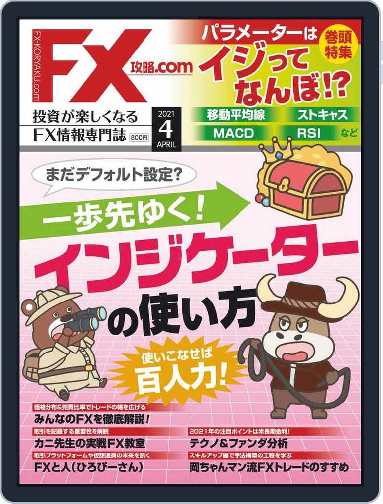 Fx攻略 Com No 153 Apr 21 Issue Digital Discountmags Com Fx攻略 Com No 153 Apr 21 Issue Digital Discountmags Com
