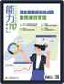 Learning & Development Monthly 能力雜誌 Digital Subscription Discounts