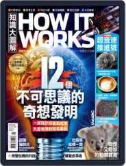 HOW IT WORKS 知識大圖解國際中文版 Magazine (Digital) Subscription December 30th, 2021 Issue