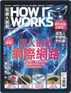 HOW IT WORKS 知識大圖解國際中文版 Magazine (Digital) June 30th, 2022 Issue Cover
