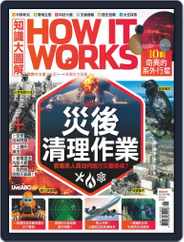 HOW IT WORKS 知識大圖解國際中文版 Magazine (Digital) Subscription May 30th, 2022 Issue