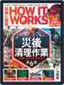HOW IT WORKS 知識大圖解國際中文版 Magazine (Digital) May 30th, 2022 Issue Cover