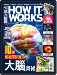 HOW IT WORKS 知識大圖解國際中文版 Magazine (Digital) Subscription                    November 30th, 2022 Issue